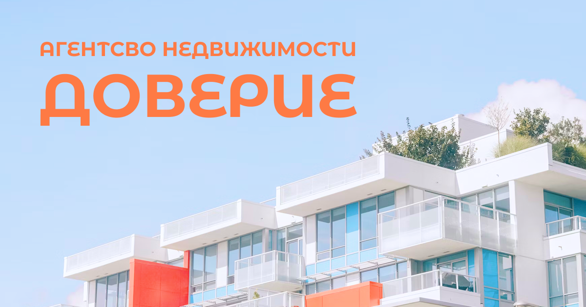 Доверие